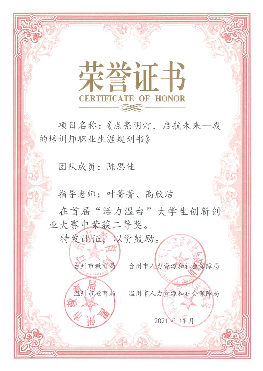 活力温台二等奖.png 活力温台二等奖.png