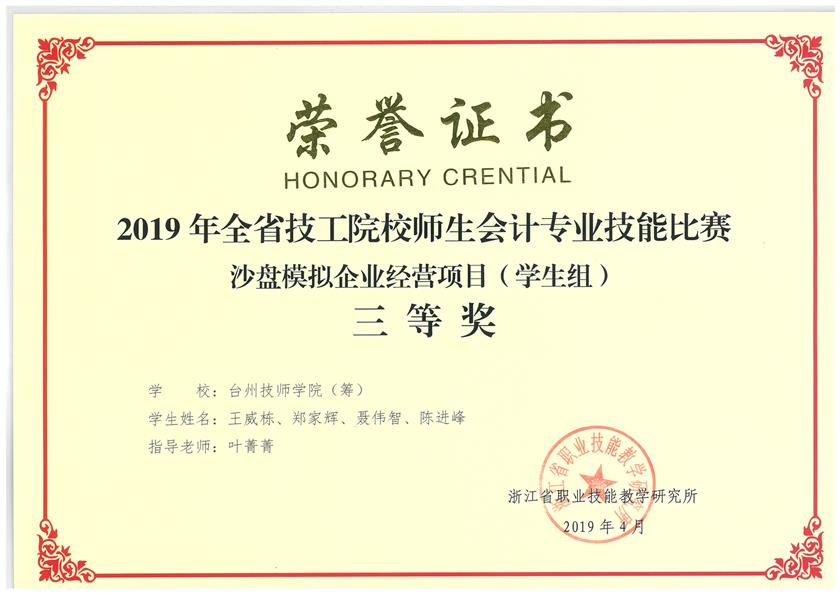 省沙盘三等奖.png 省沙盘三等奖.png