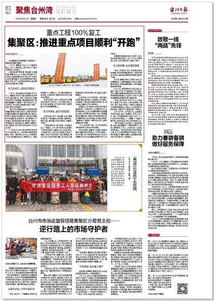 20200305集聚区：推进重点项目顺利“开跑”.jpg