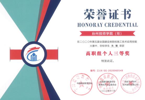 施工技术应用大赛(个人三等奖).png 施工技术应用大赛(个人三等奖).png