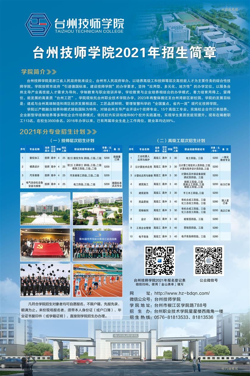 2021招生简章.jpg
