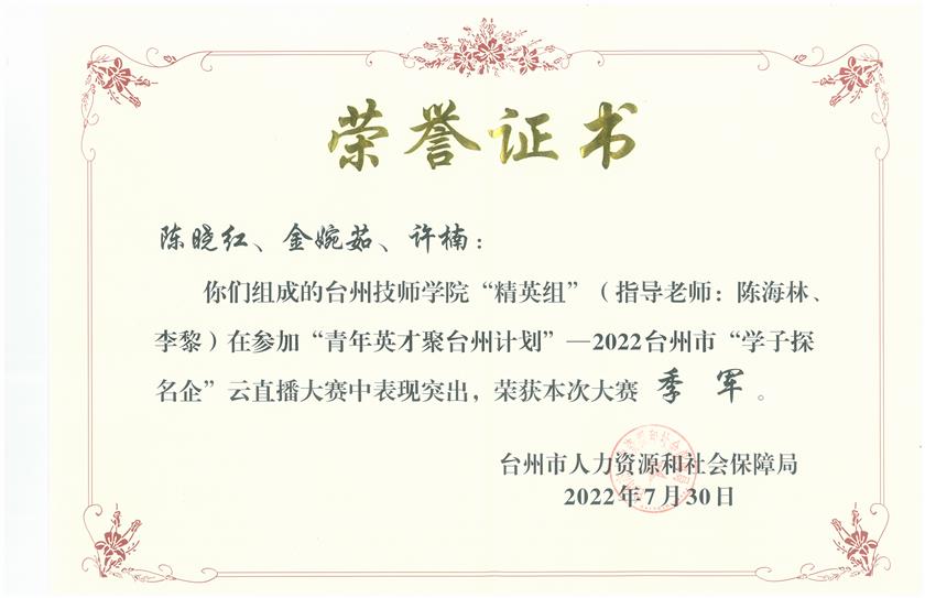 台州云直播大赛季军.png 台州云直播大赛季军.png