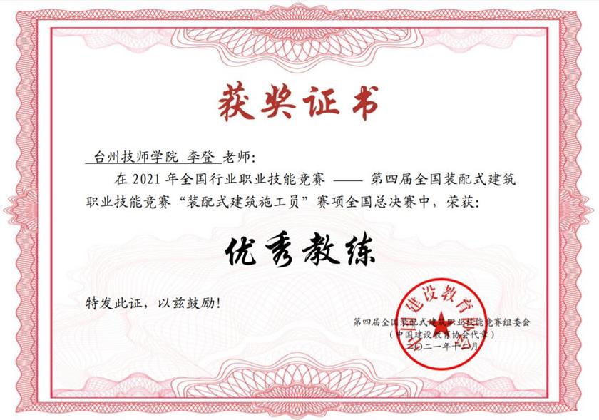 装配式建筑施工员优秀教练(杨卫敏).png 装配式建筑施工员优秀教练(杨卫敏).png