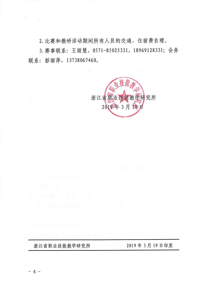 2019年全省技工院校学生文化素养与能力提升省级决赛暨语文中心组年会教研活动的通知_03.jpg